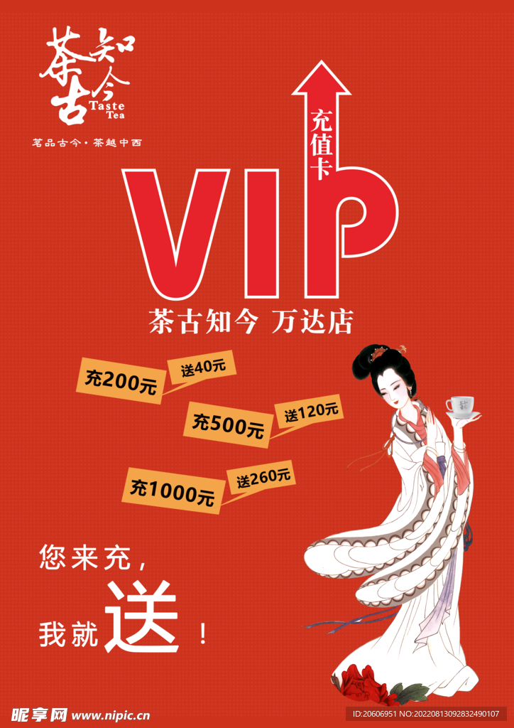 VIP海报
