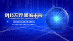 科技