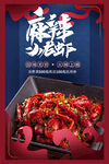 小龙虾