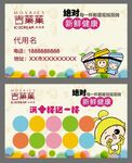 名片卡片奶茶店积分卡