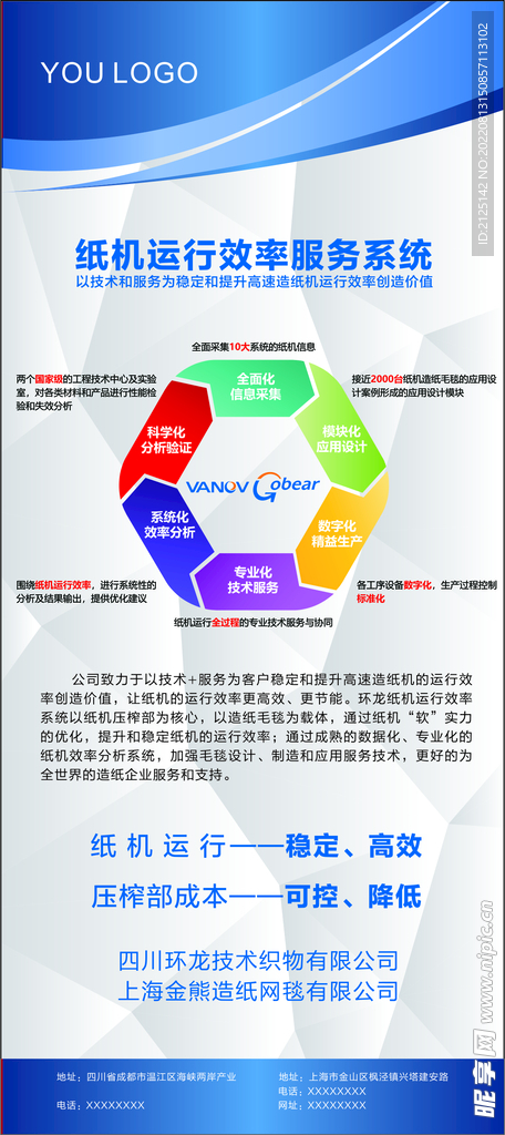 企业海报