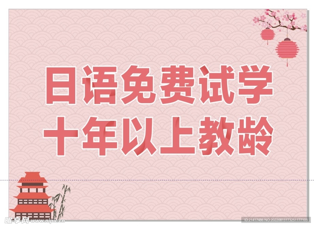 日语培训