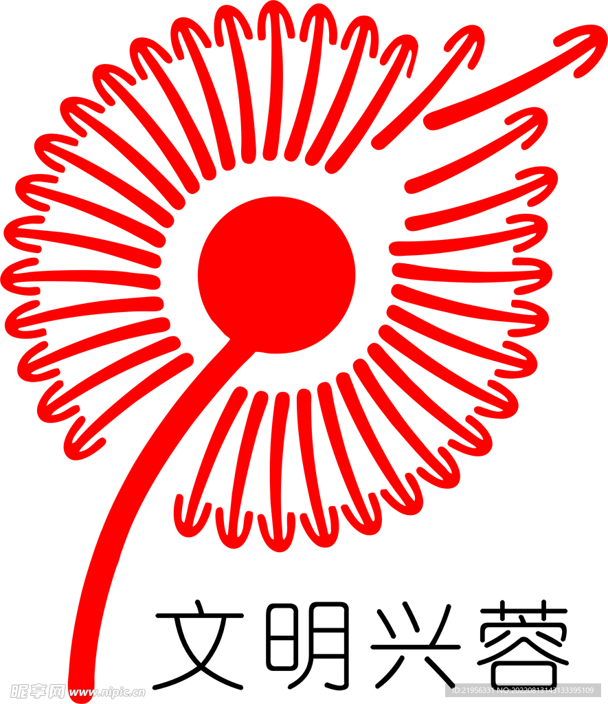 文明兴蓉