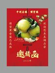 博望黄金梨邀请函