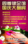 四季健足馆