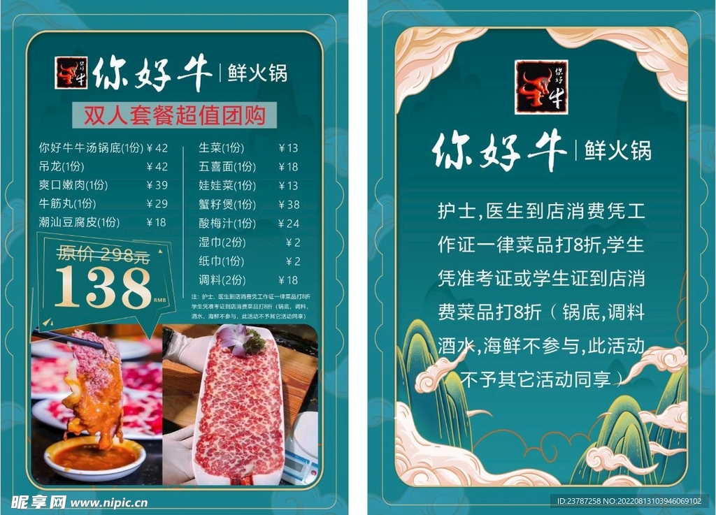 你好牛海报