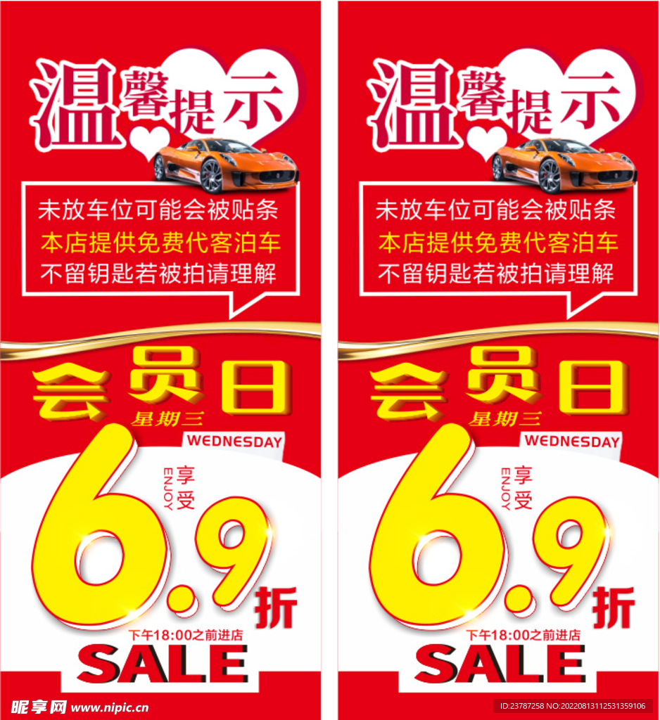 会员日展架