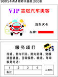 洗车名片