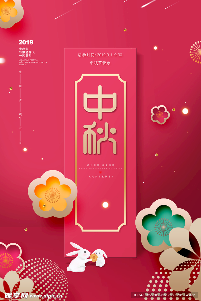 中秋节