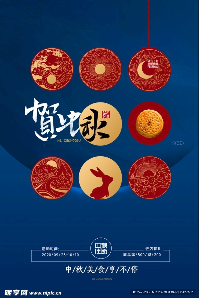 中秋节