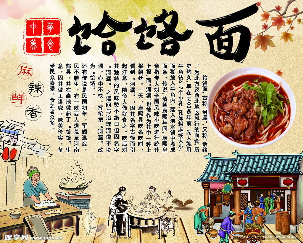 饸饹面海报