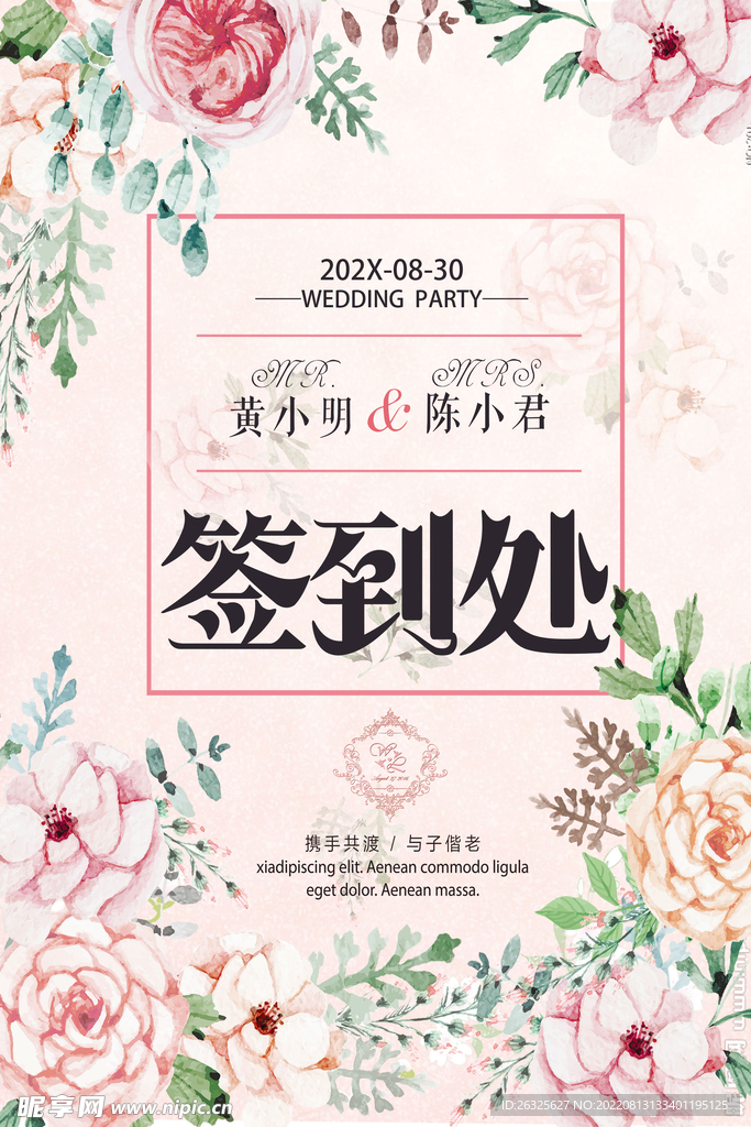 婚礼签到处