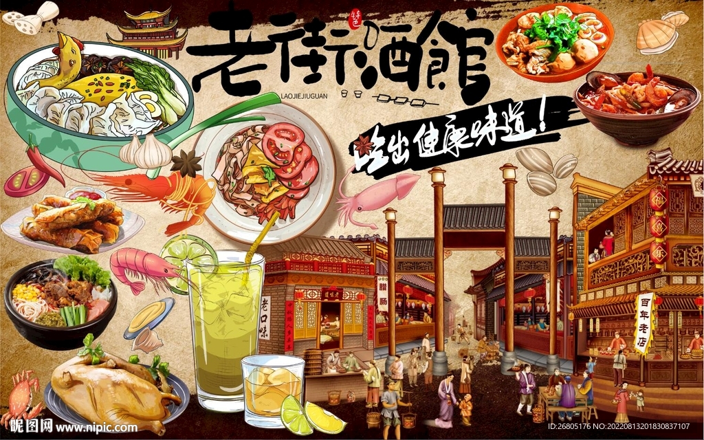 老街酒馆背景墙PSD模板下载