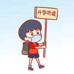  开学防疫 