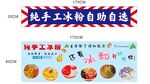 手工冰粉海报