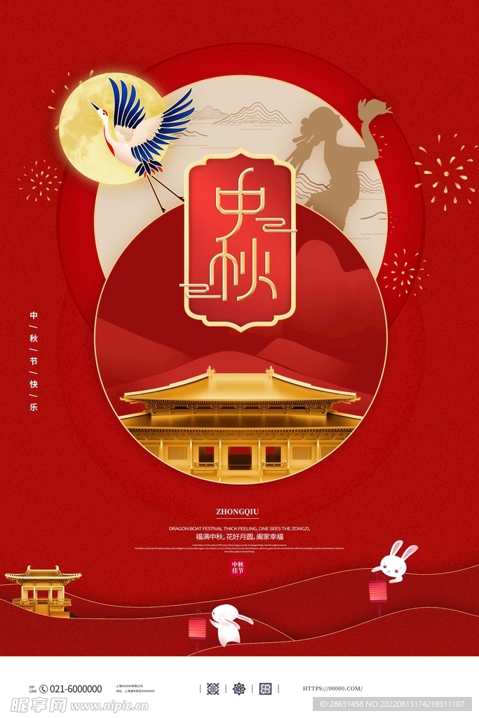 中秋团圆月饼礼盒促销宣传海报