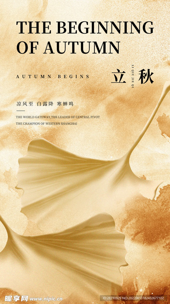 秋分素材 