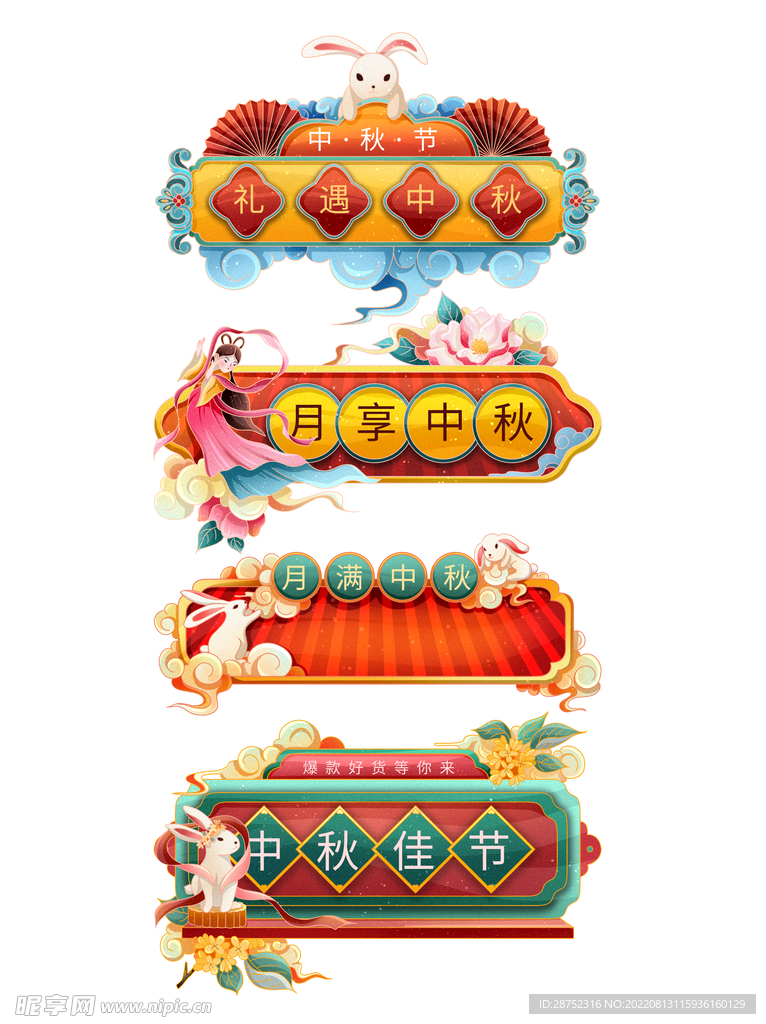中秋             