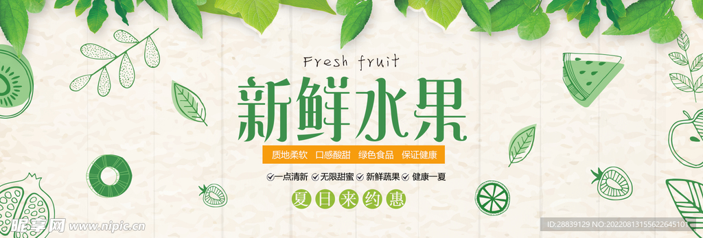新鲜水果  