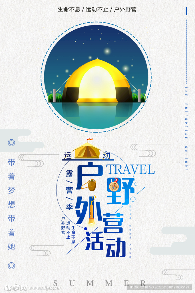 大气简约帐篷野营户外广告