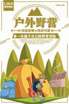 卡通风格户外野营休闲活动海报