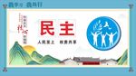 党建核心价值观展板