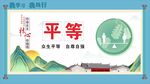 党建核心价值观展板