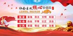 党建核心价值观展板海报