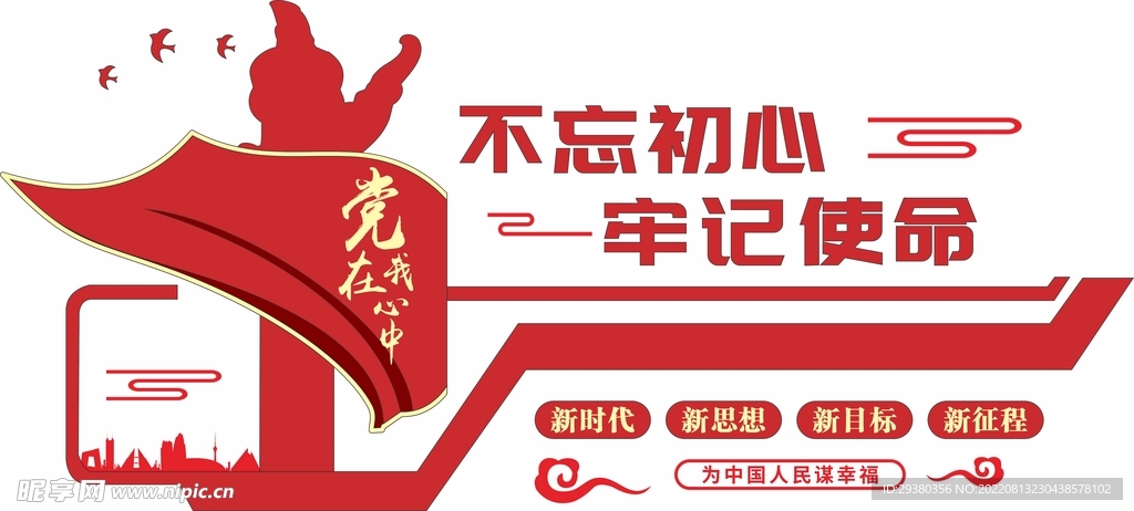 党建文化墙