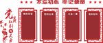 党建文化墙