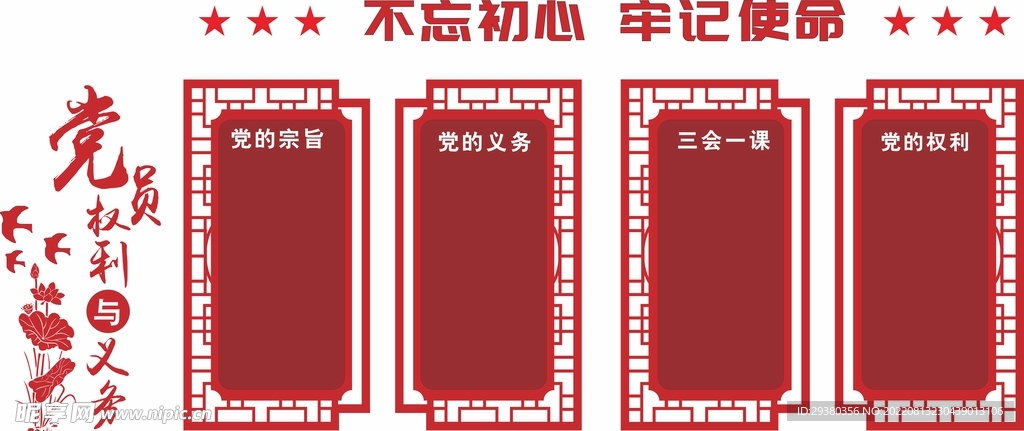 党建文化墙