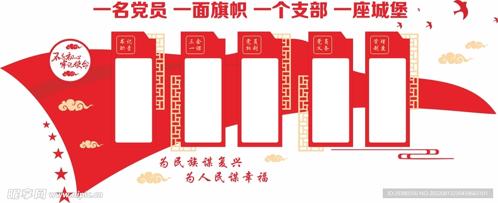 党建文化墙
