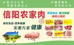 猪肉展板