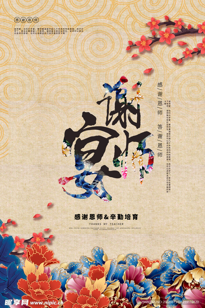 谢师宴