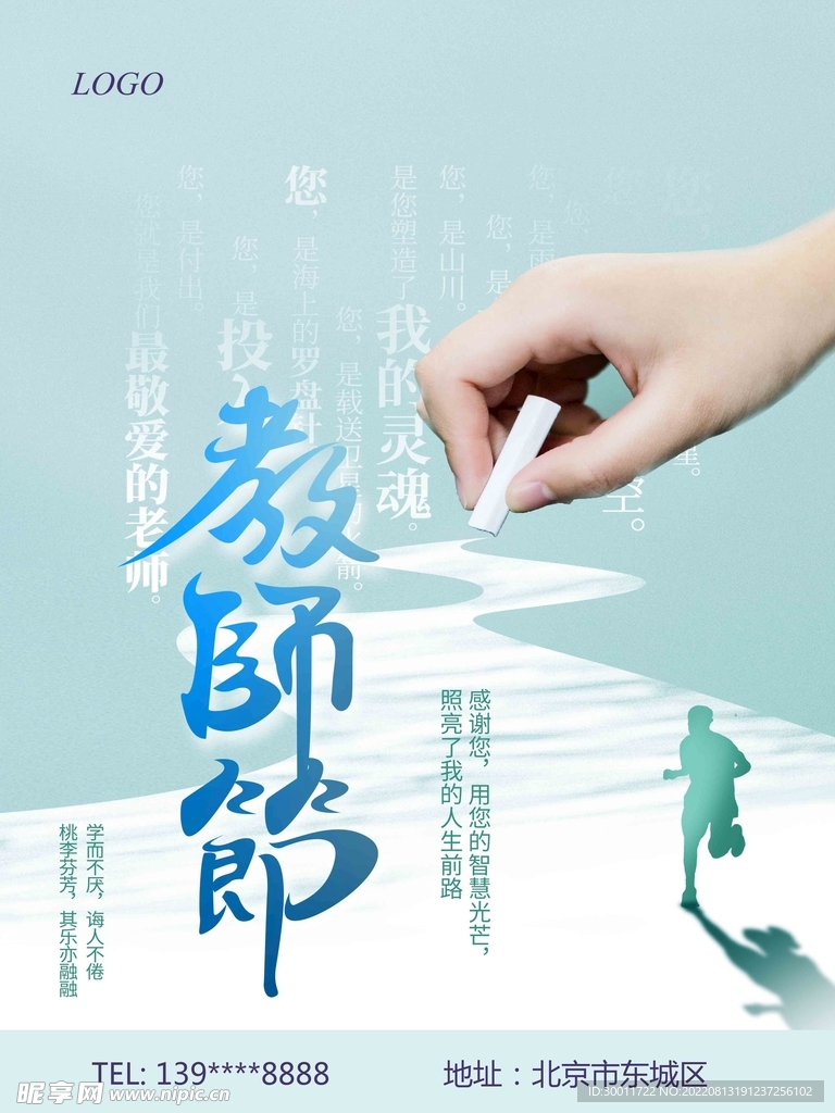 教师节