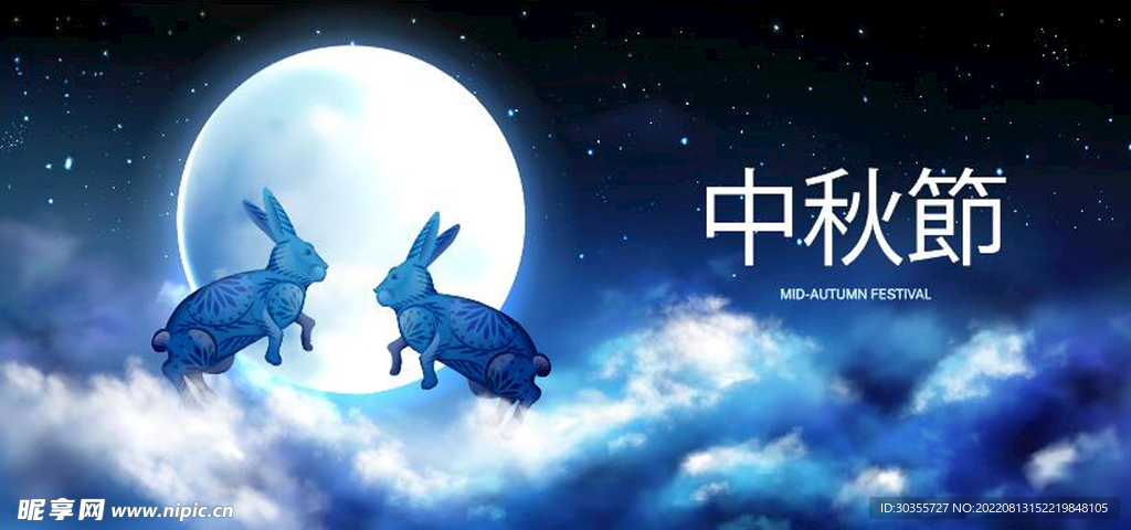 中秋节海报矢量素材