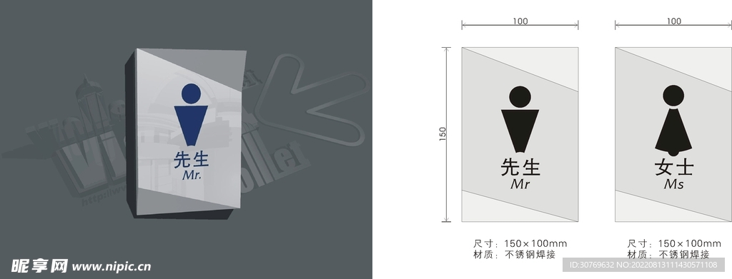 卫生间门牌矢量源文件