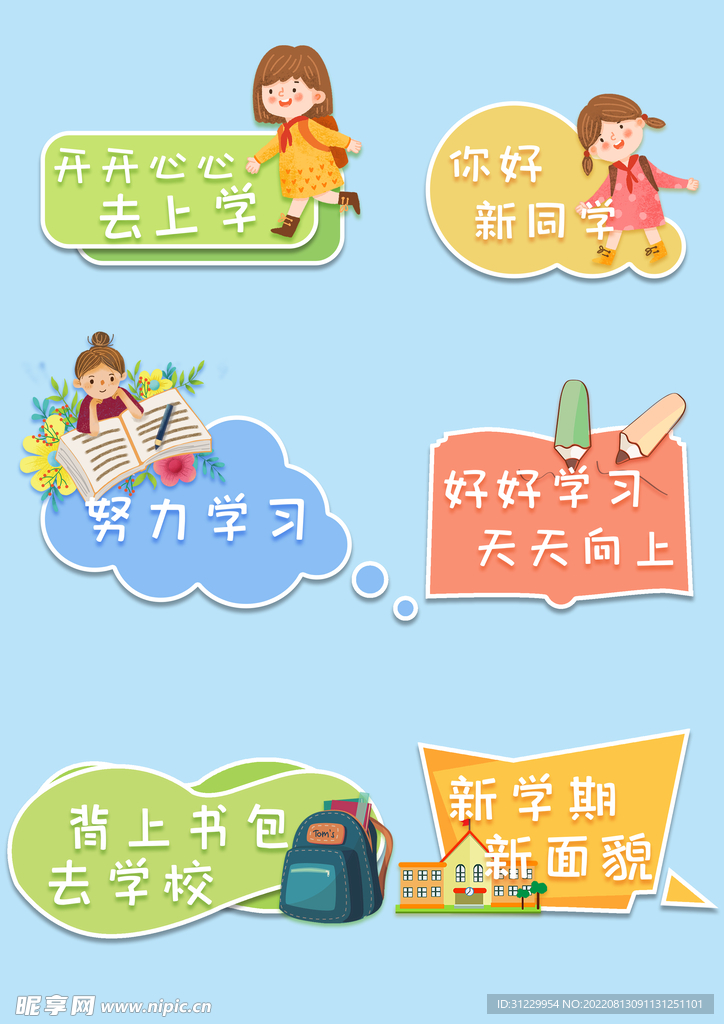  新学期 