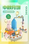 中秋月饼