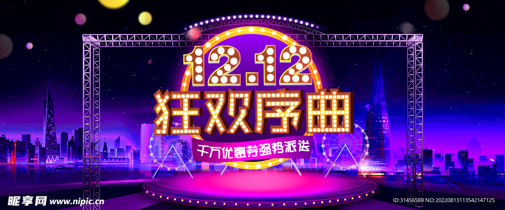 双12