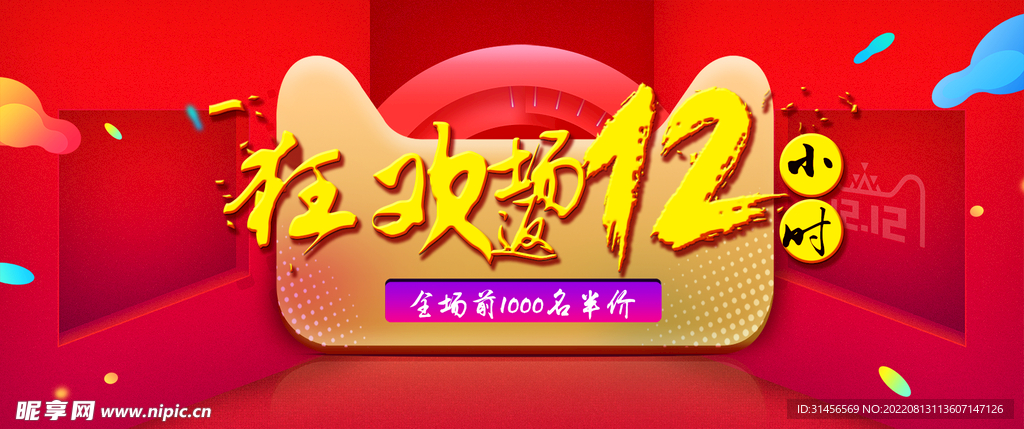 双12狂欢节