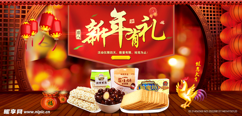 新年有礼