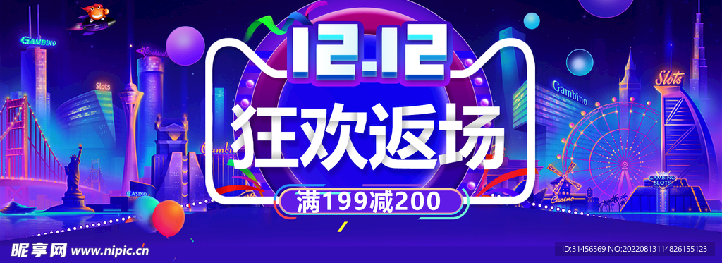 双12狂欢返场