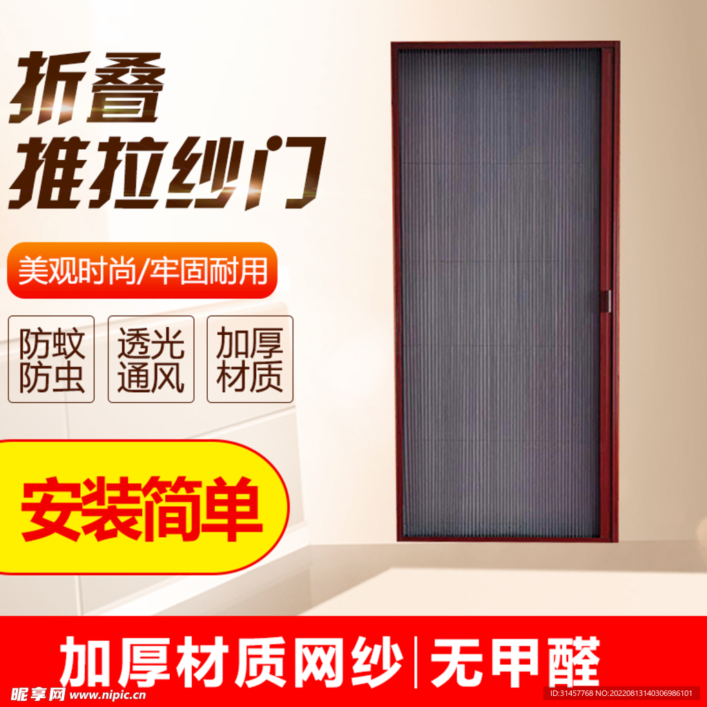 纱门主图