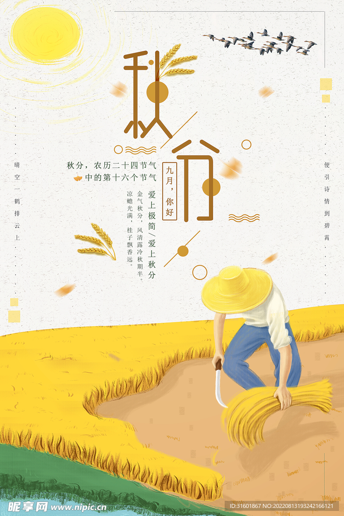 秋分素材 
