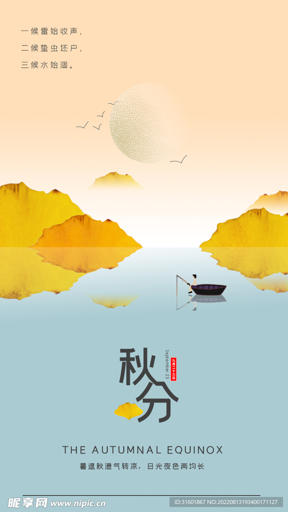 秋分素材 
