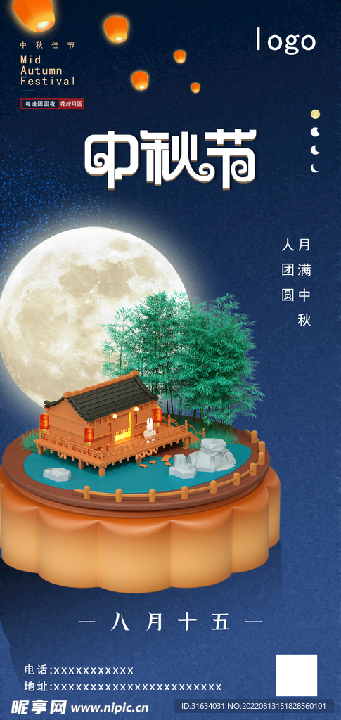 中秋节