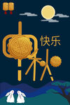 中秋节插画