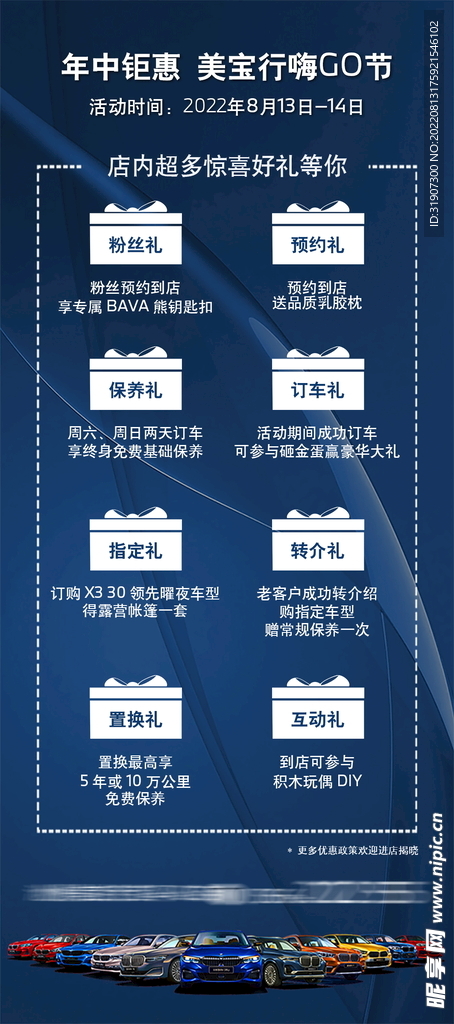 钜惠政策