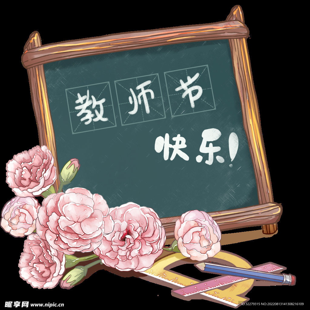 教师教师节献花感恩